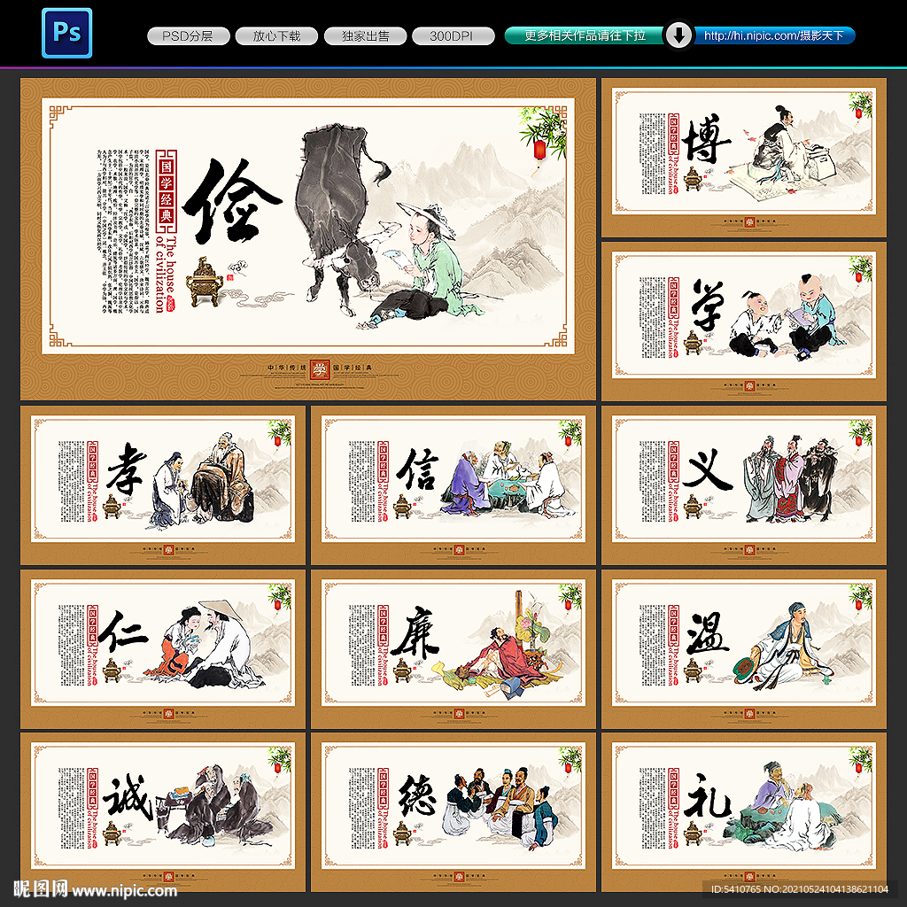 国学经典海报