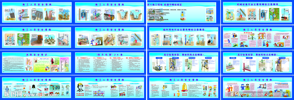 建筑工地全套安全文明施工措施