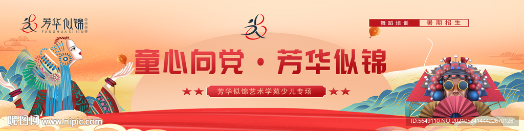 六一儿童节舞台海报