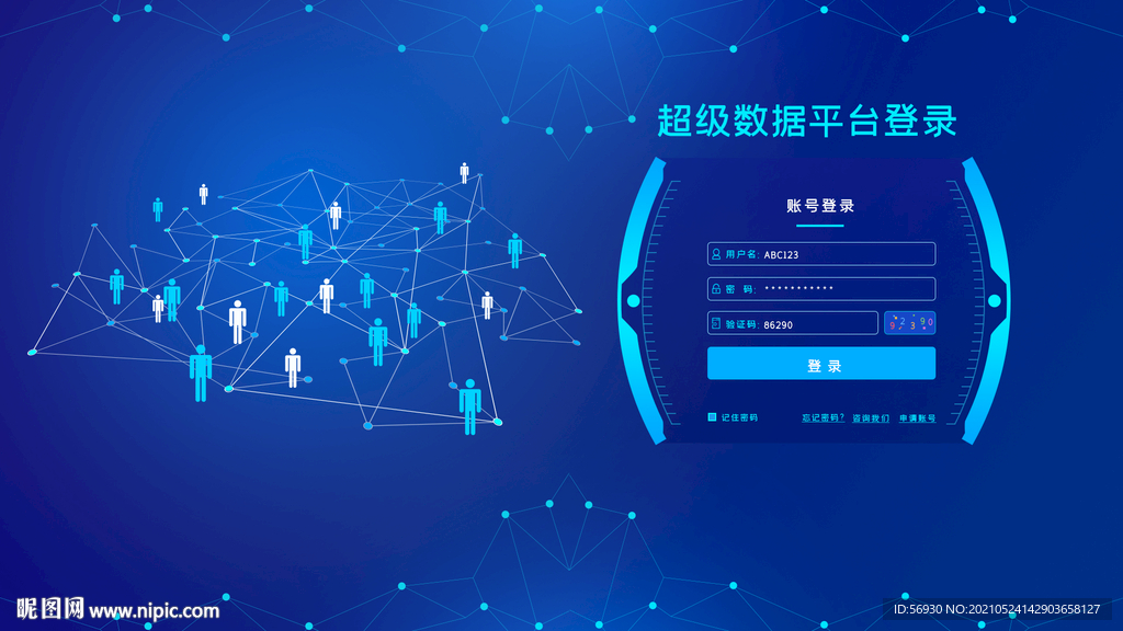 科技感蓝色系统登录界面