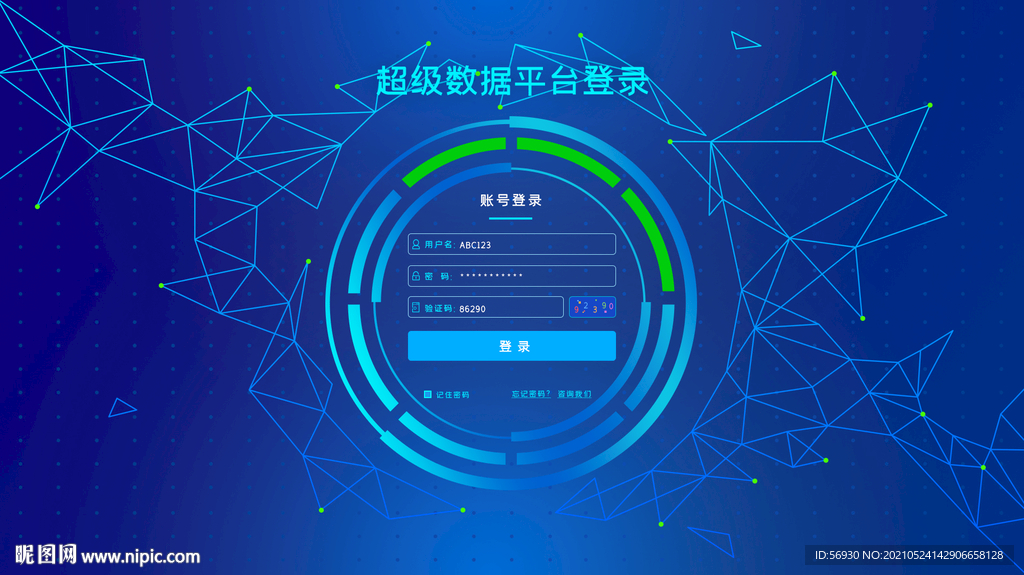 蓝色几何科技感大屏登录界面