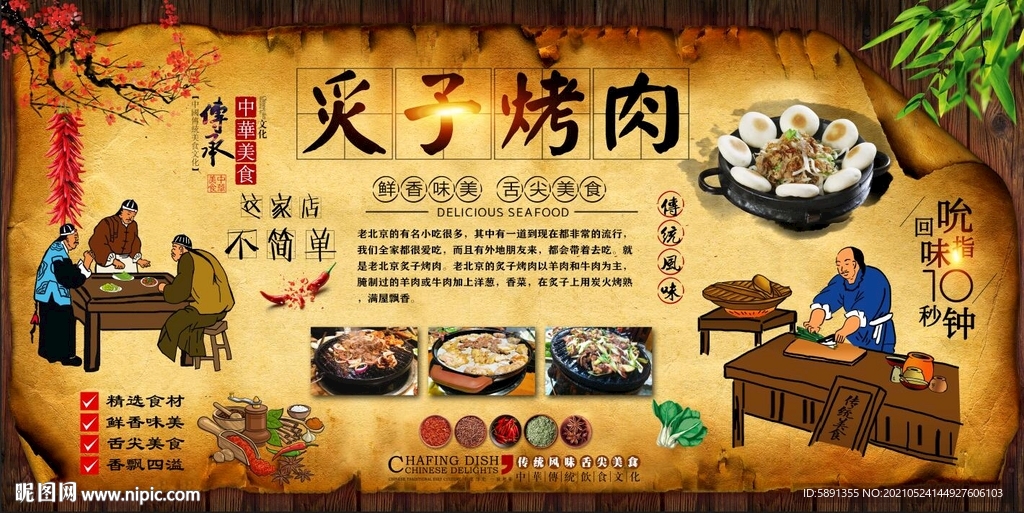 炙子烤肉背景墙