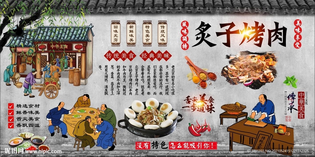 炙子烤肉背景墙