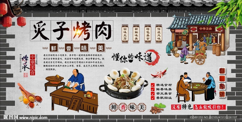 炙子烤肉背景墙