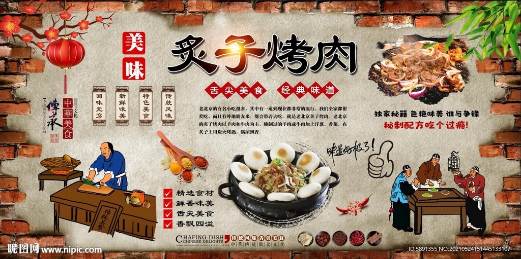 炙子烤肉背景墙