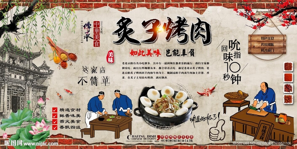 炙子烤肉背景墙