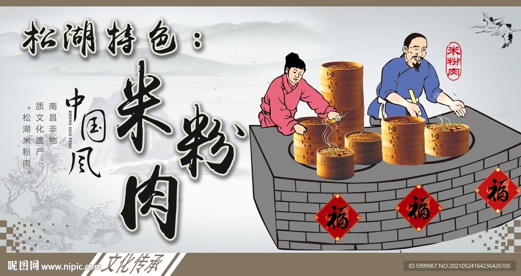米粉肉