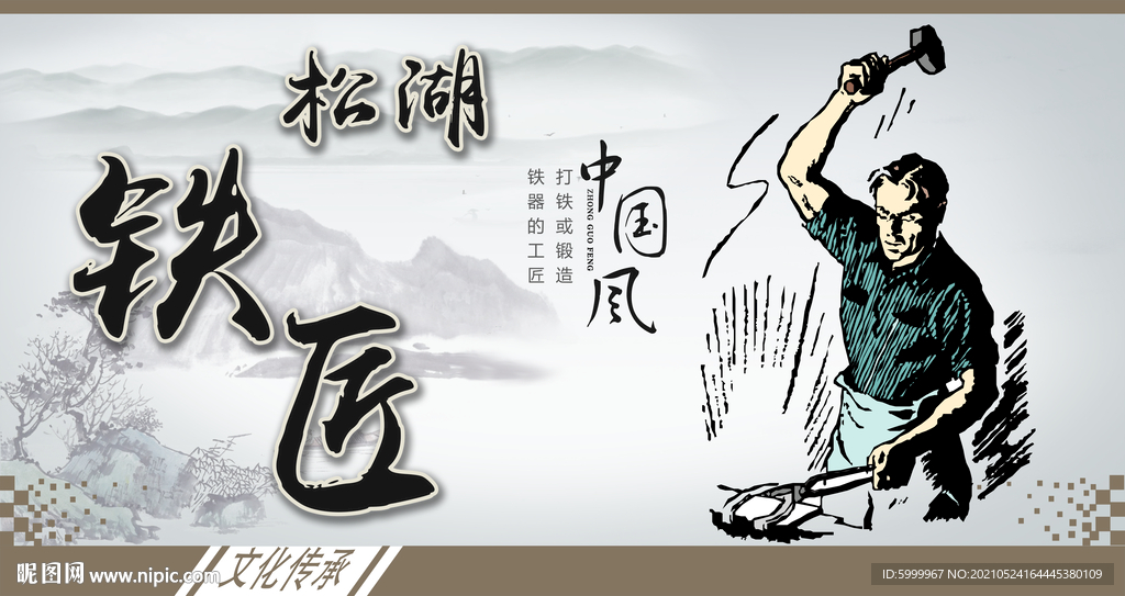 铁匠