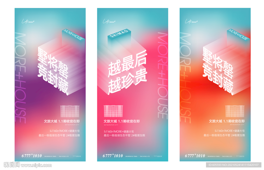 地产系列贴片