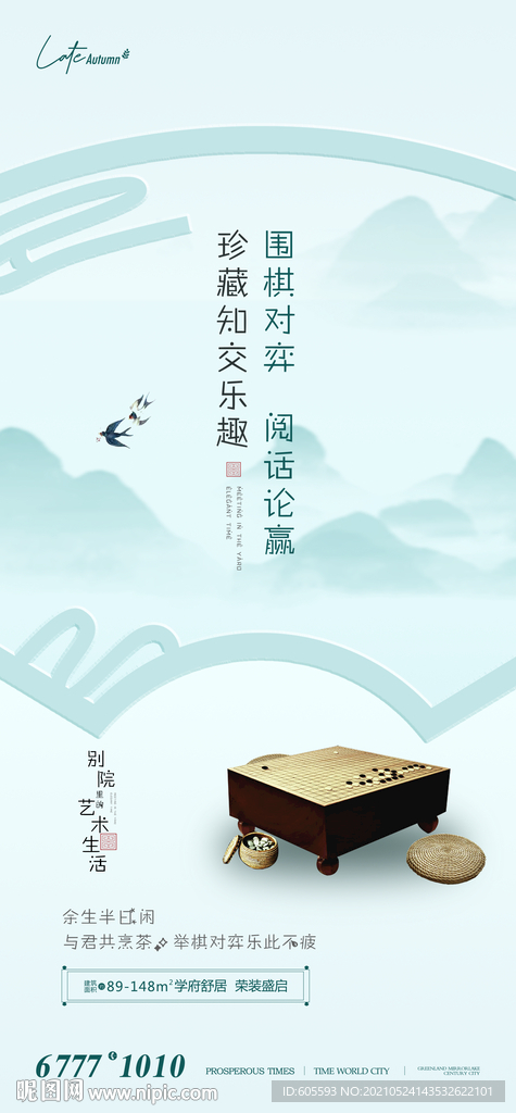 中式地产贴片