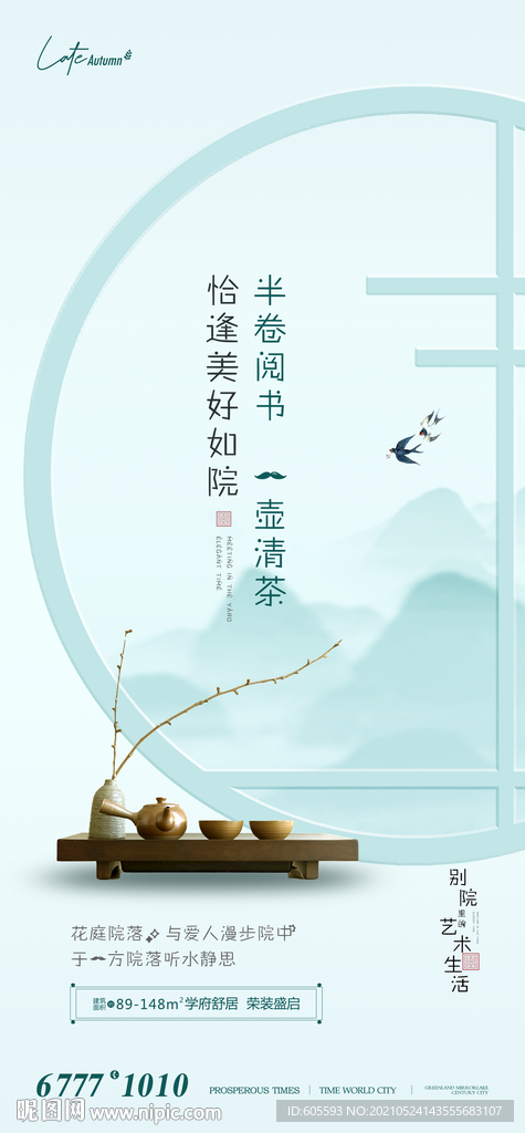中式地产贴片