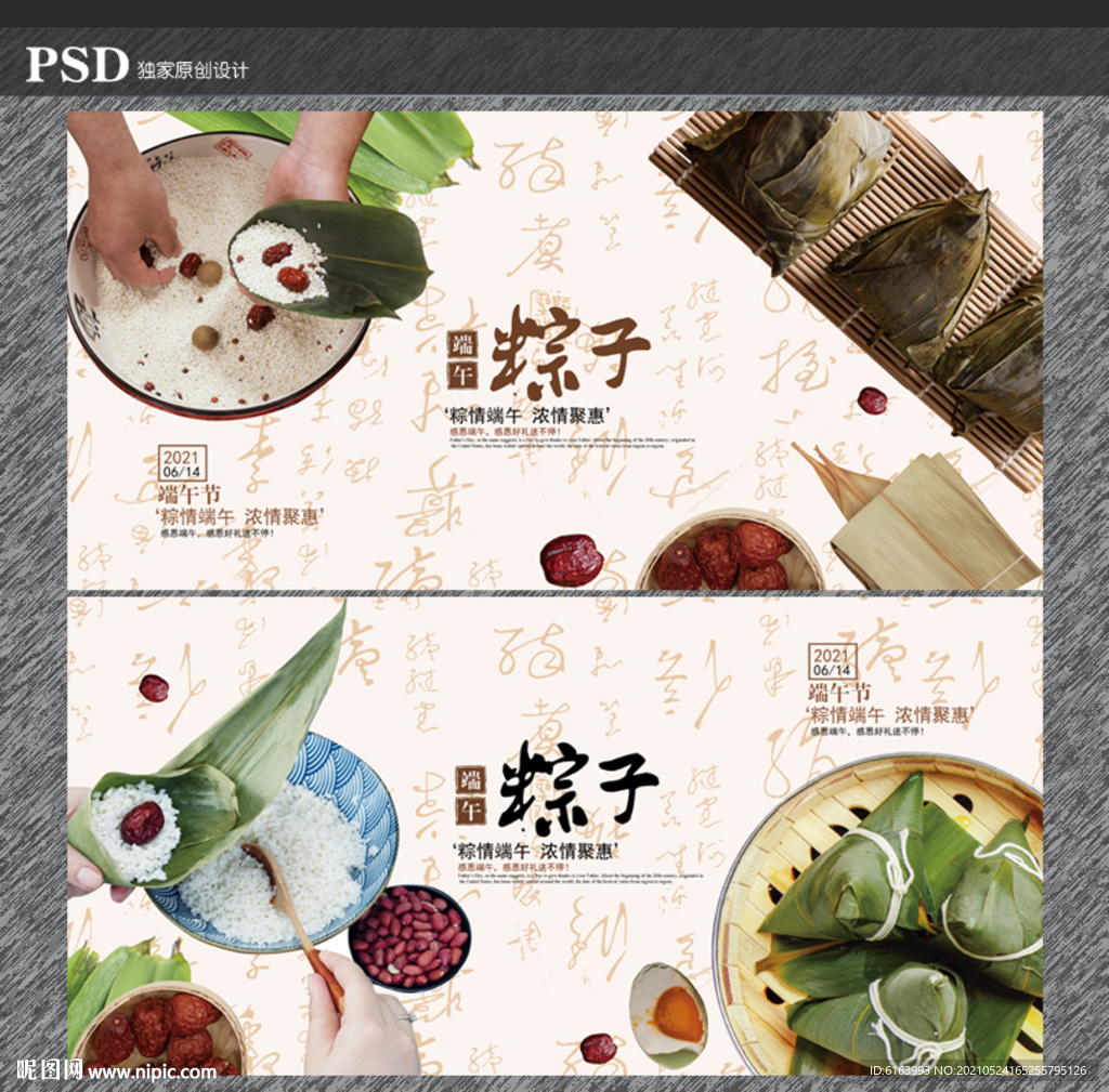 粽子