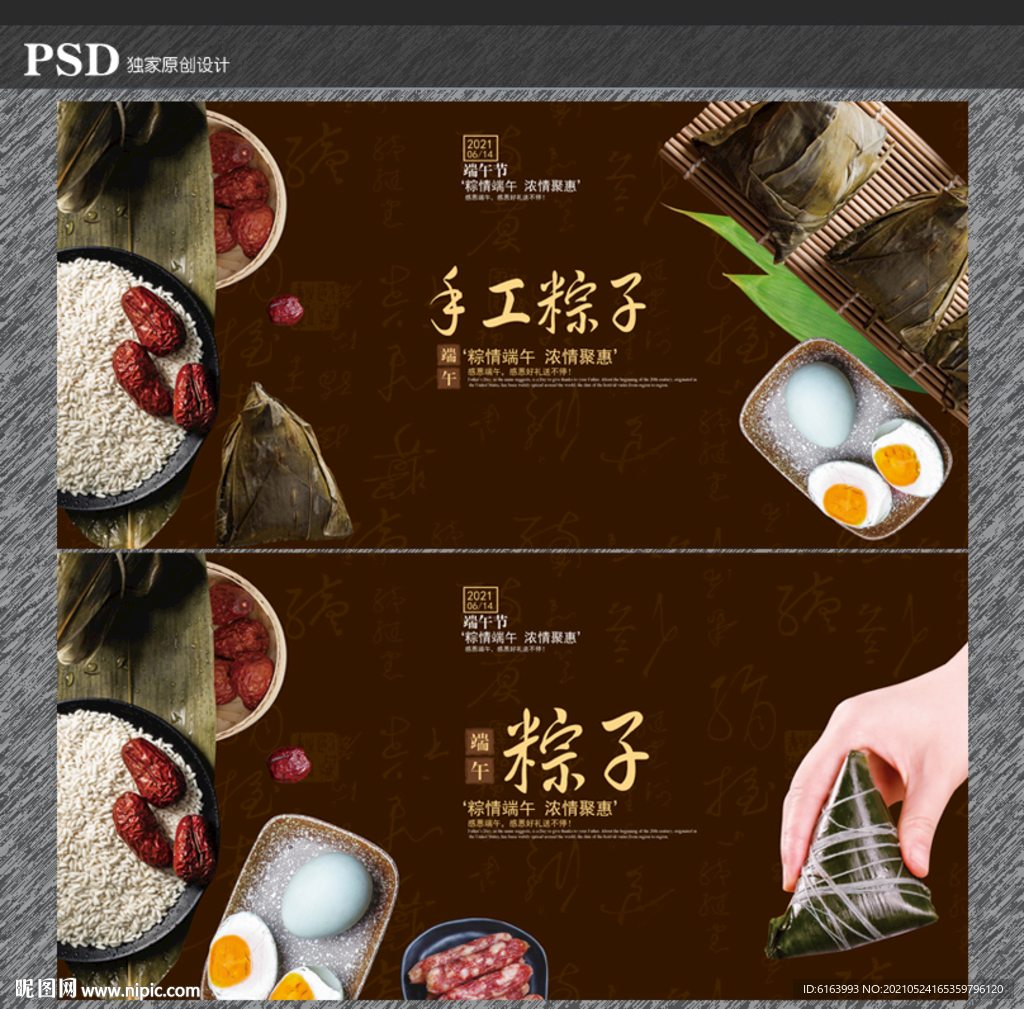 粽子