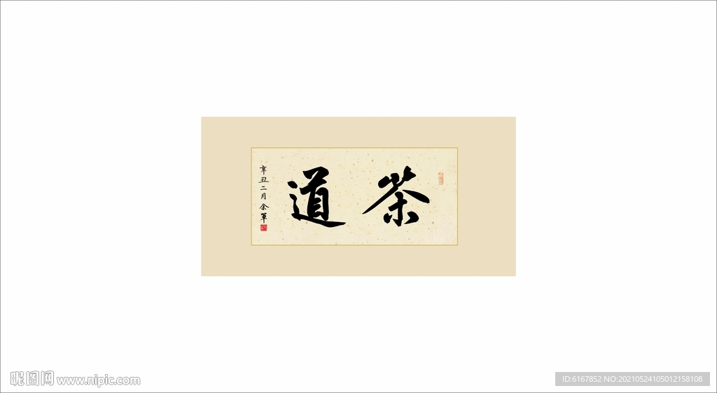 茶道