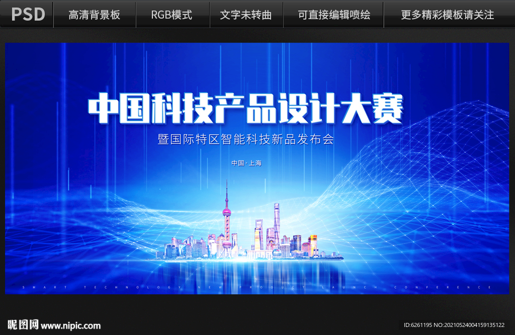 科技产品设计大赛背景设计