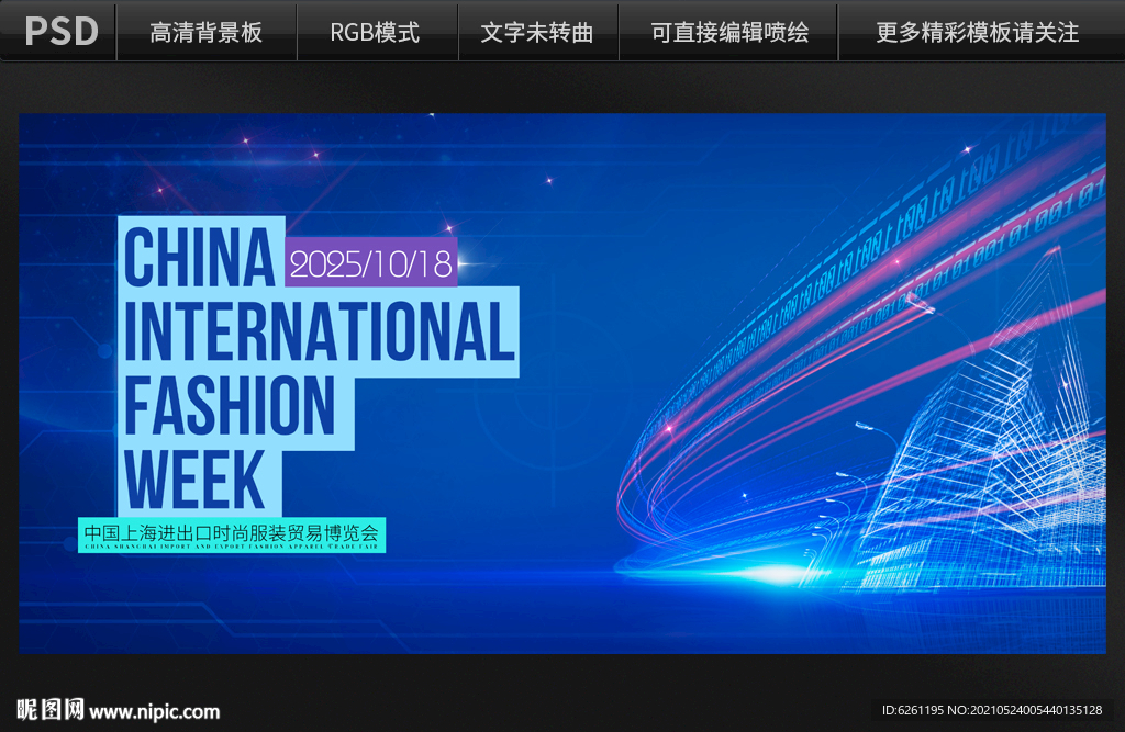 贸易博览会背景设计