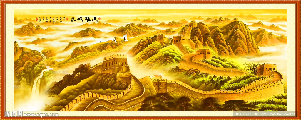 金色长城