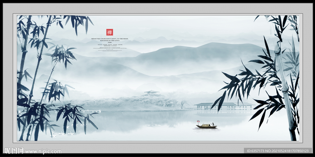 水墨画