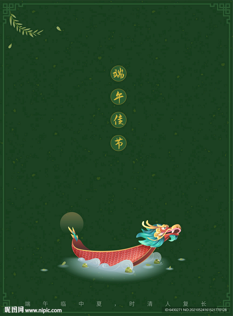 端午海报