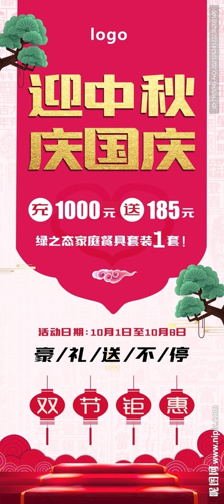 国庆促销展架