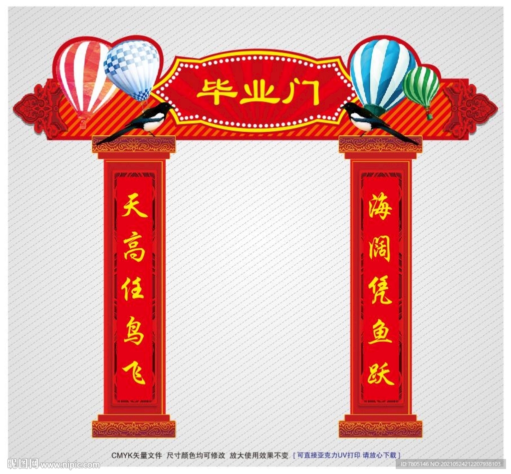 毕业拱门