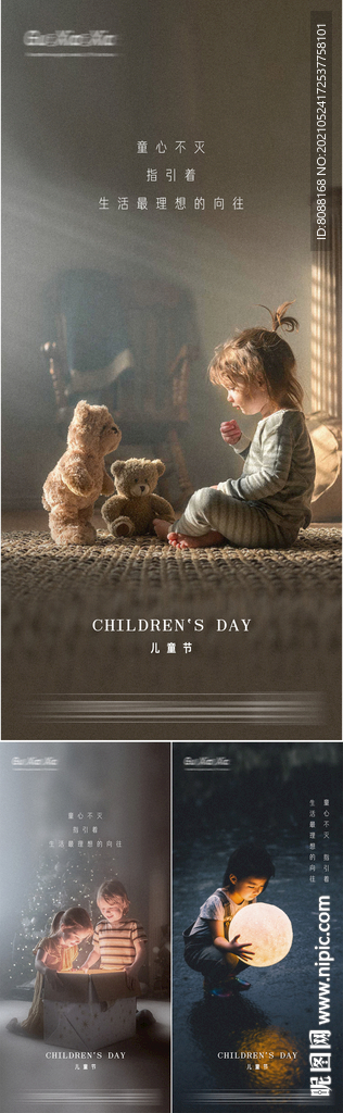 地产六一儿童节刷屏海报