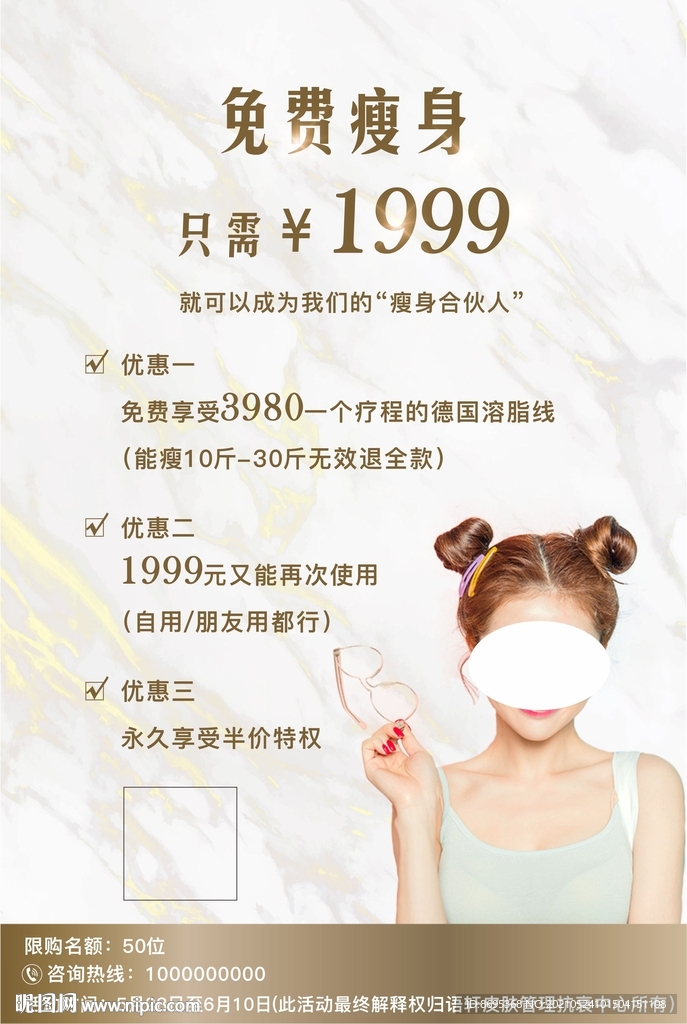 大理石瘦身海报