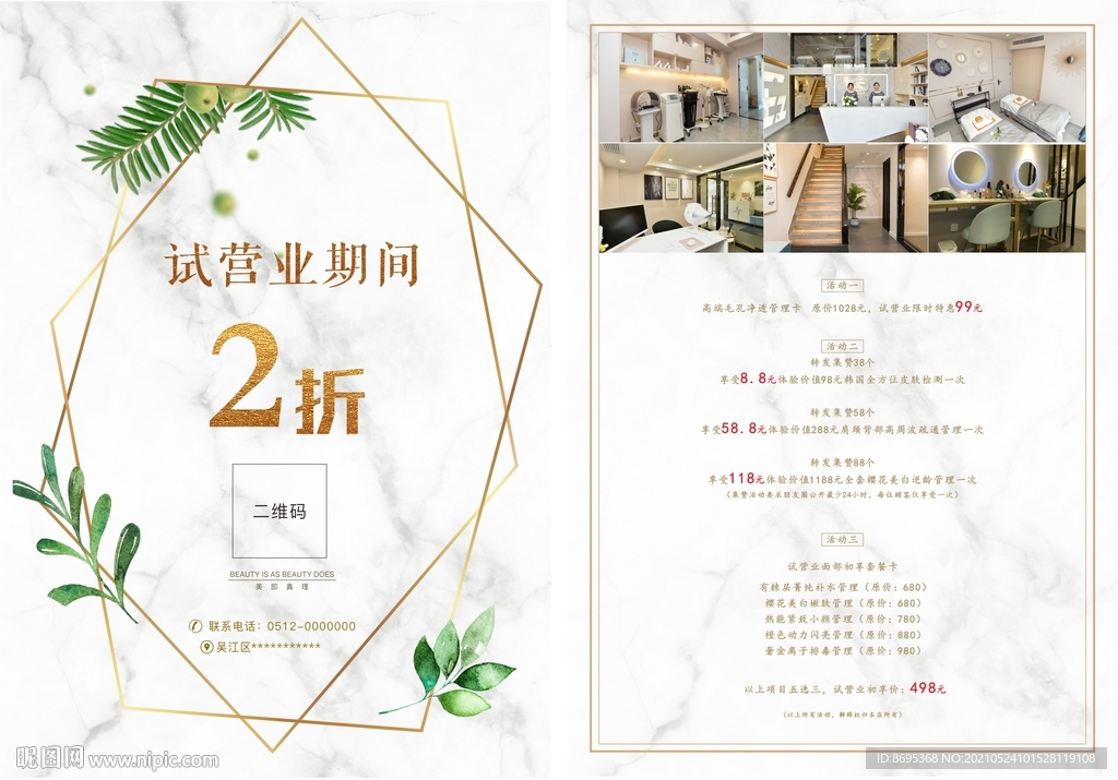 北欧小清新宣传单