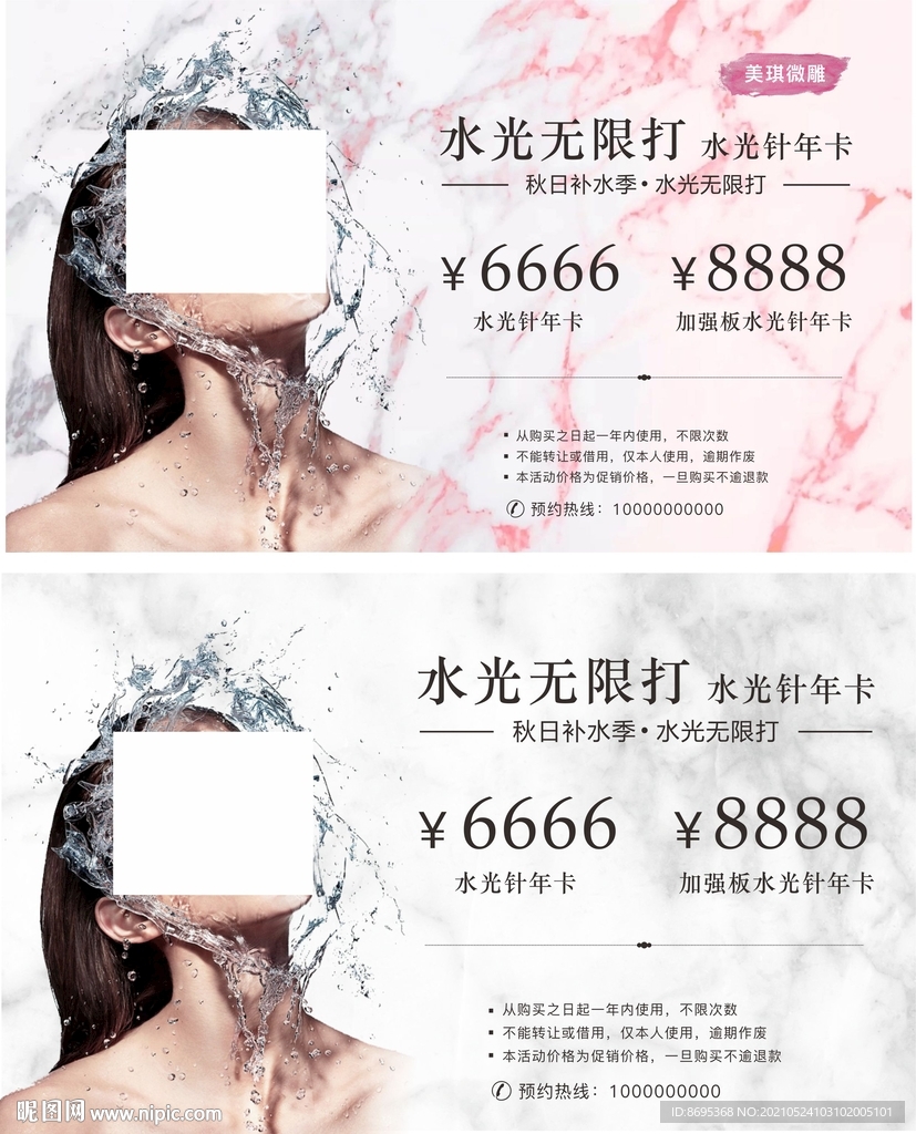 水光针海报