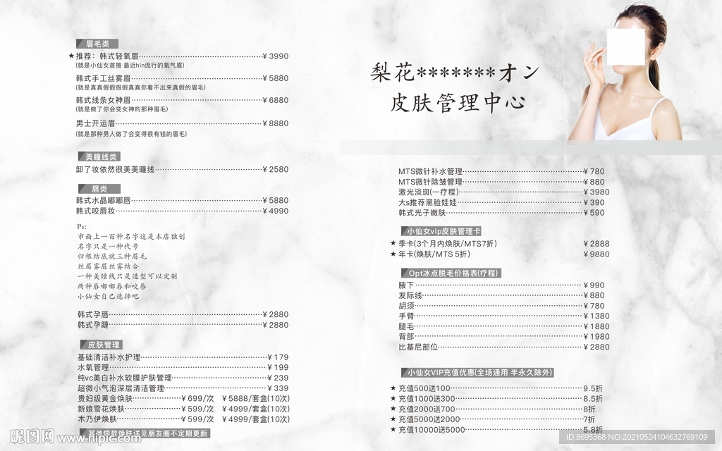 皮肤管理中心价目表