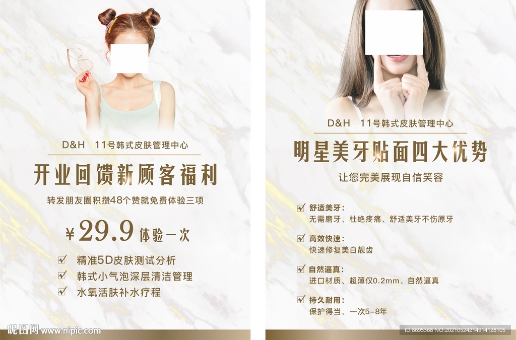 皮肤管理宣传单