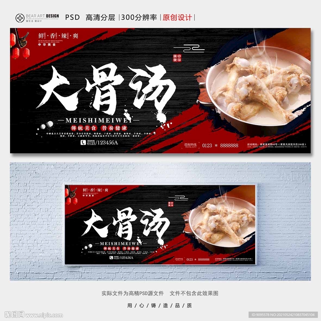 大骨汤