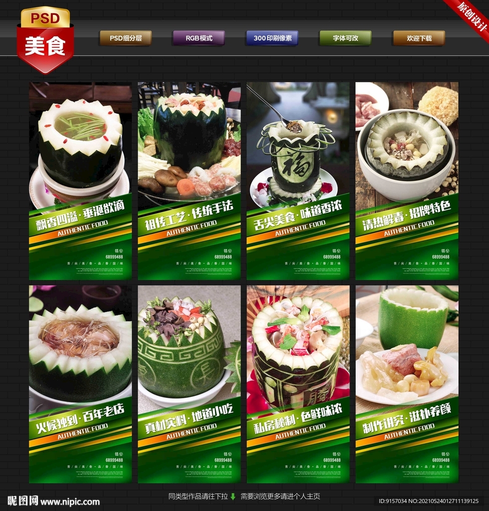 冬瓜盅
