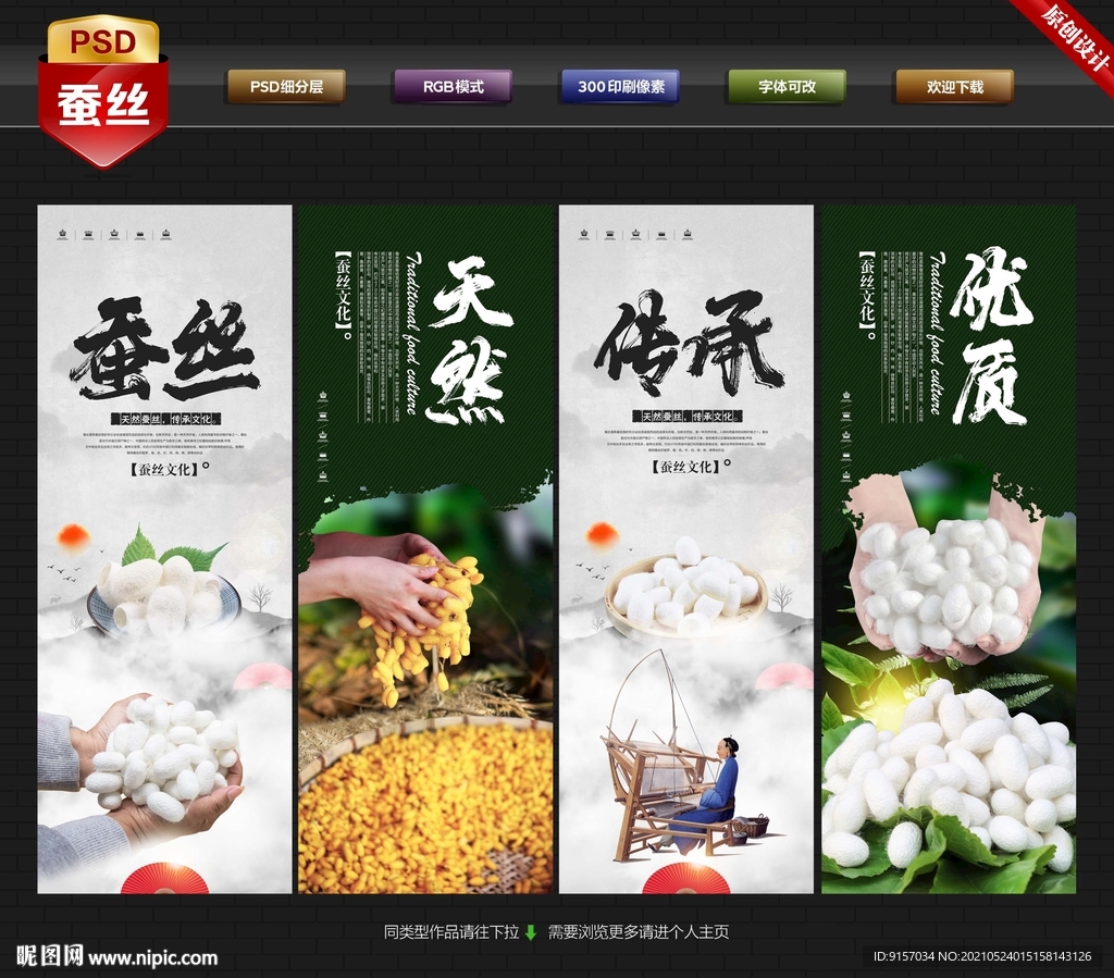蚕丝