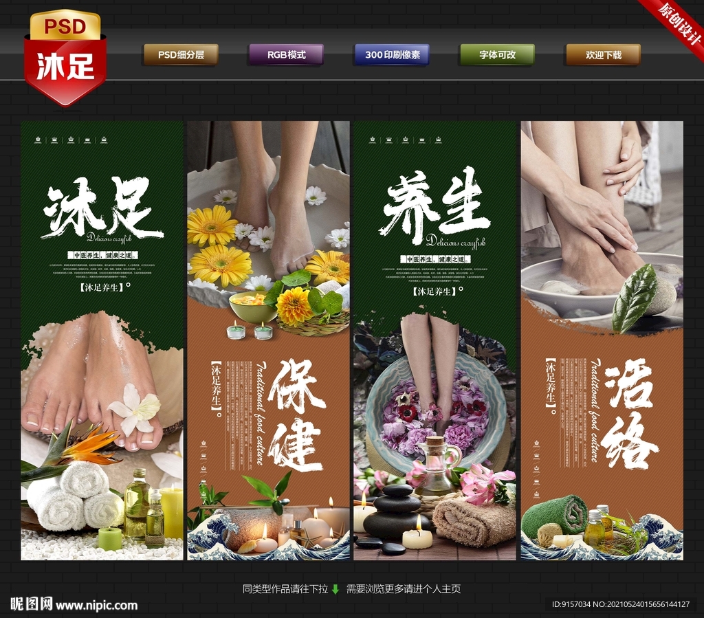 沐足