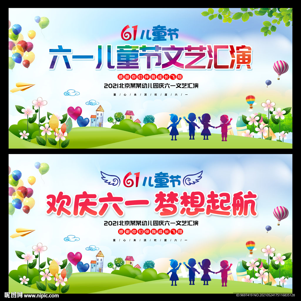 六一儿童节舞台背景