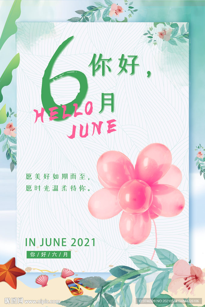 6月海报