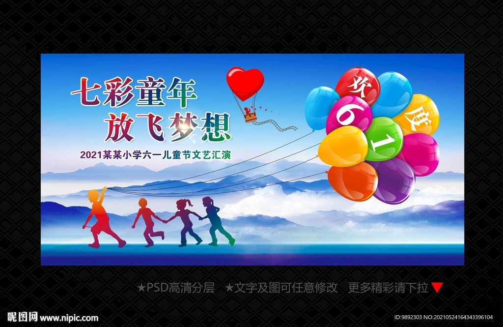 六一海报