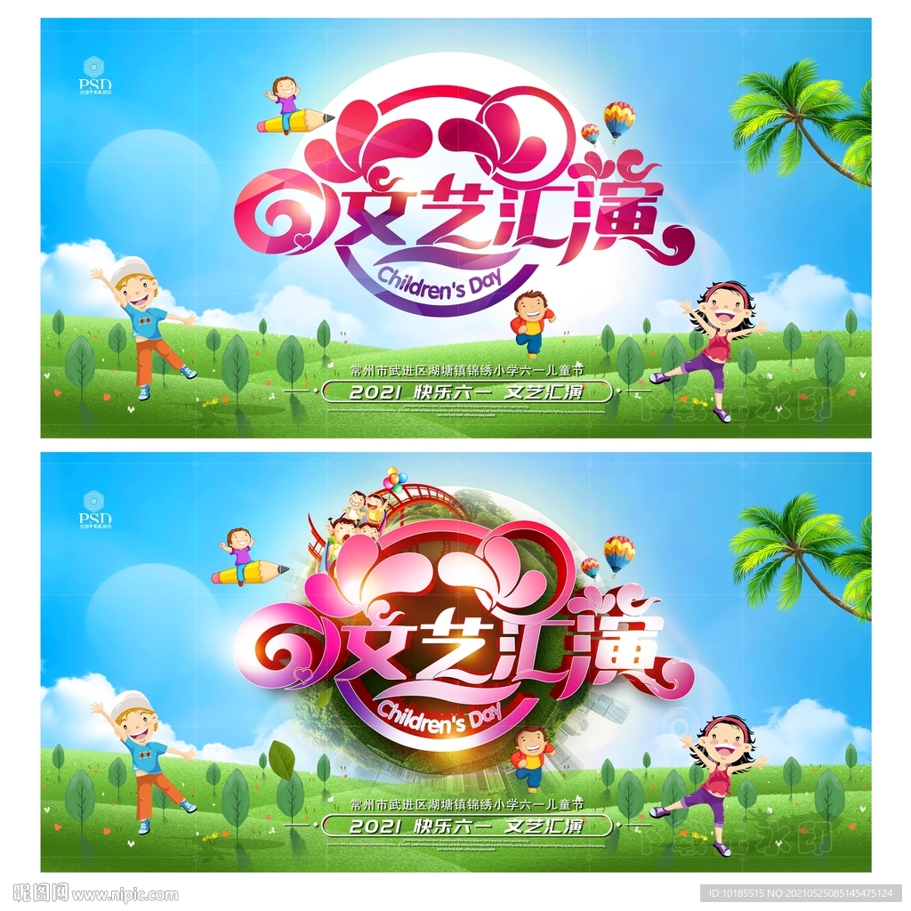 61文艺汇演