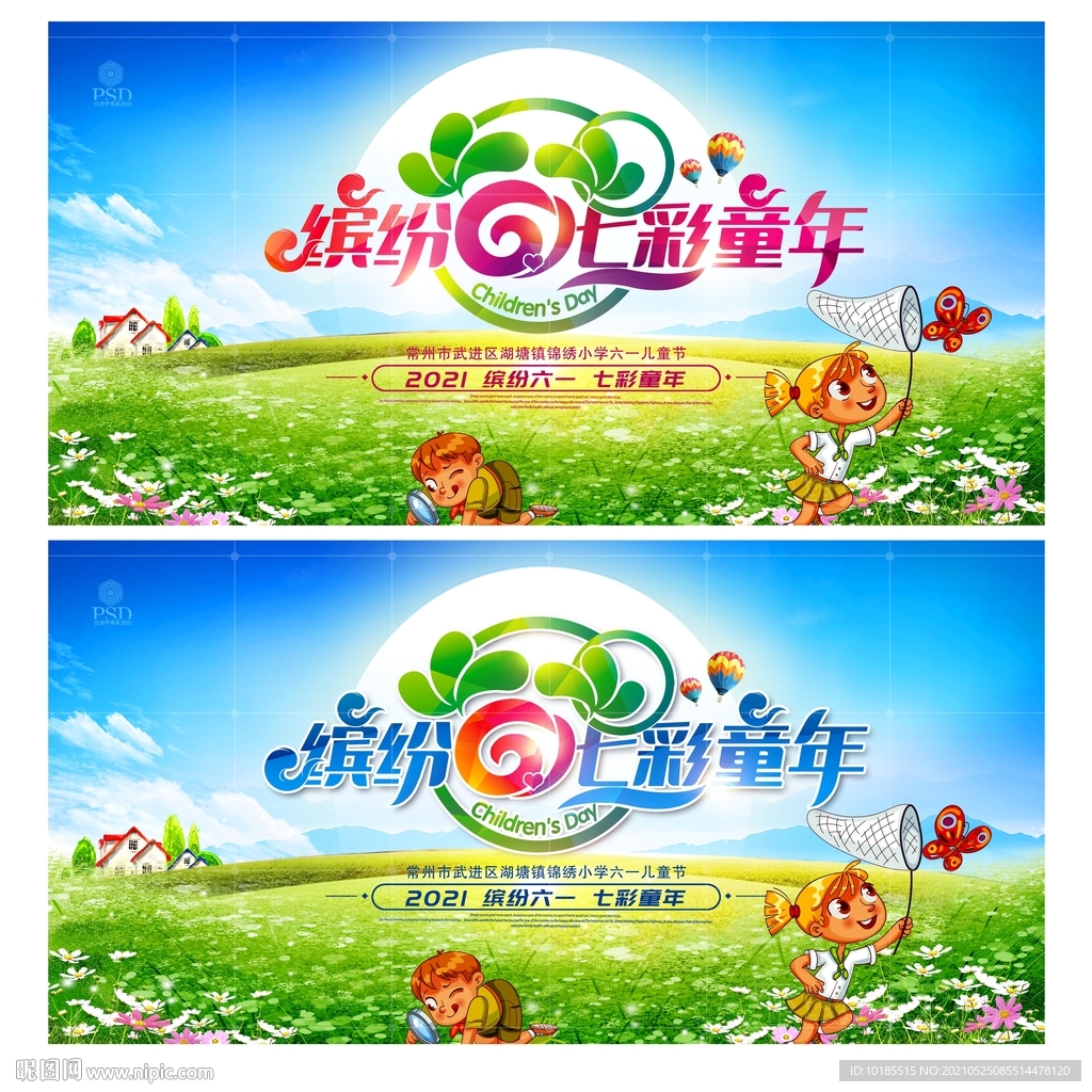 六一