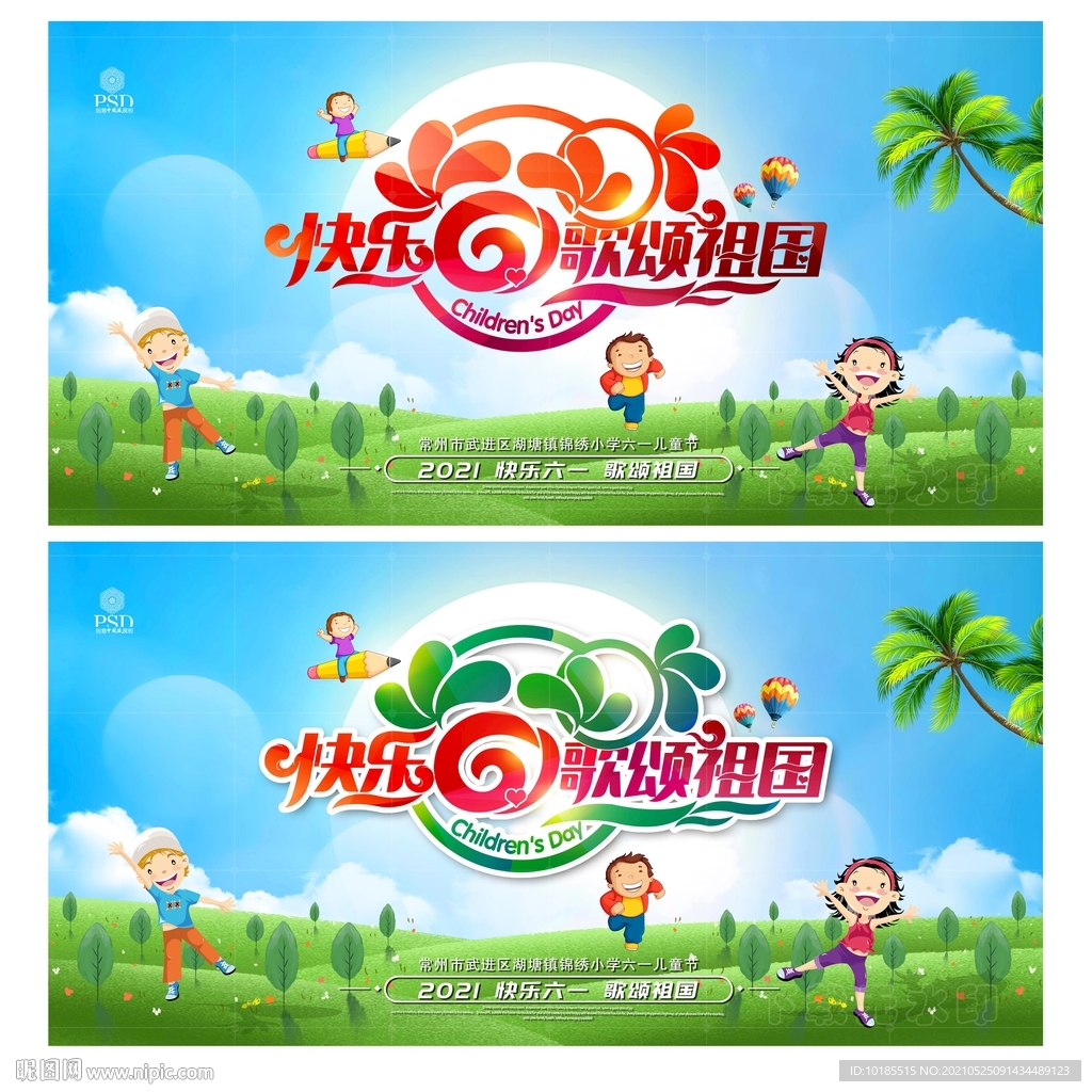 六一儿童节演出背景