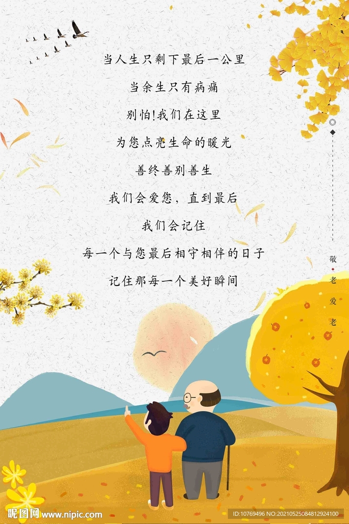安宁疗护