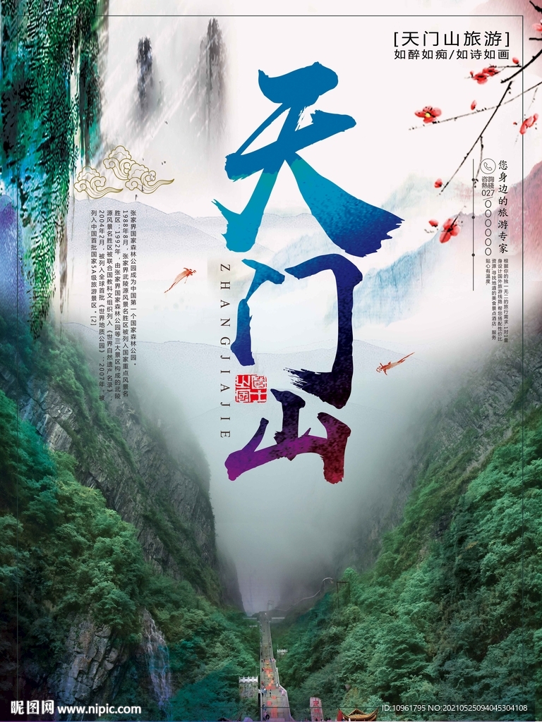 天门山