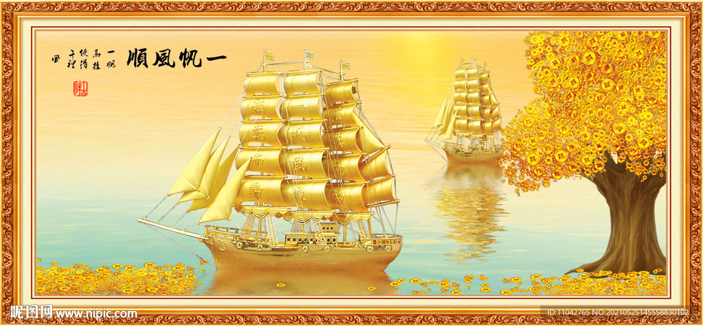 一帆风顺