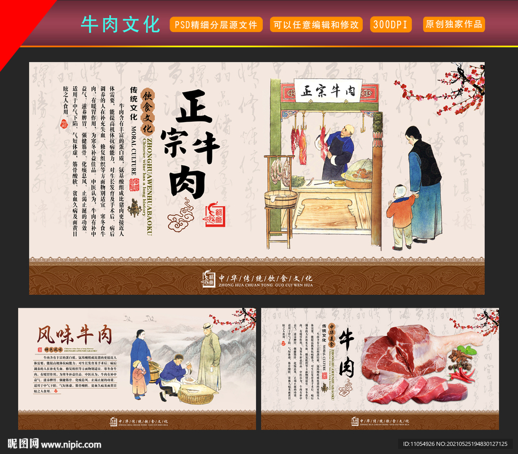 牛肉文化