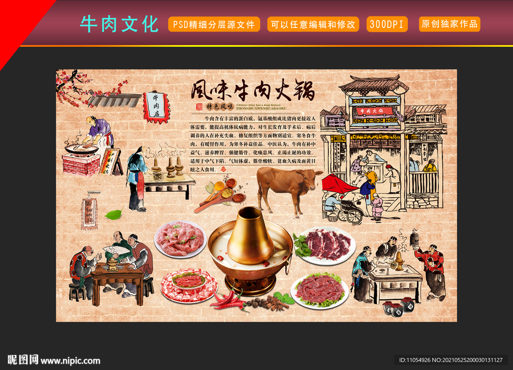 牛肉文化