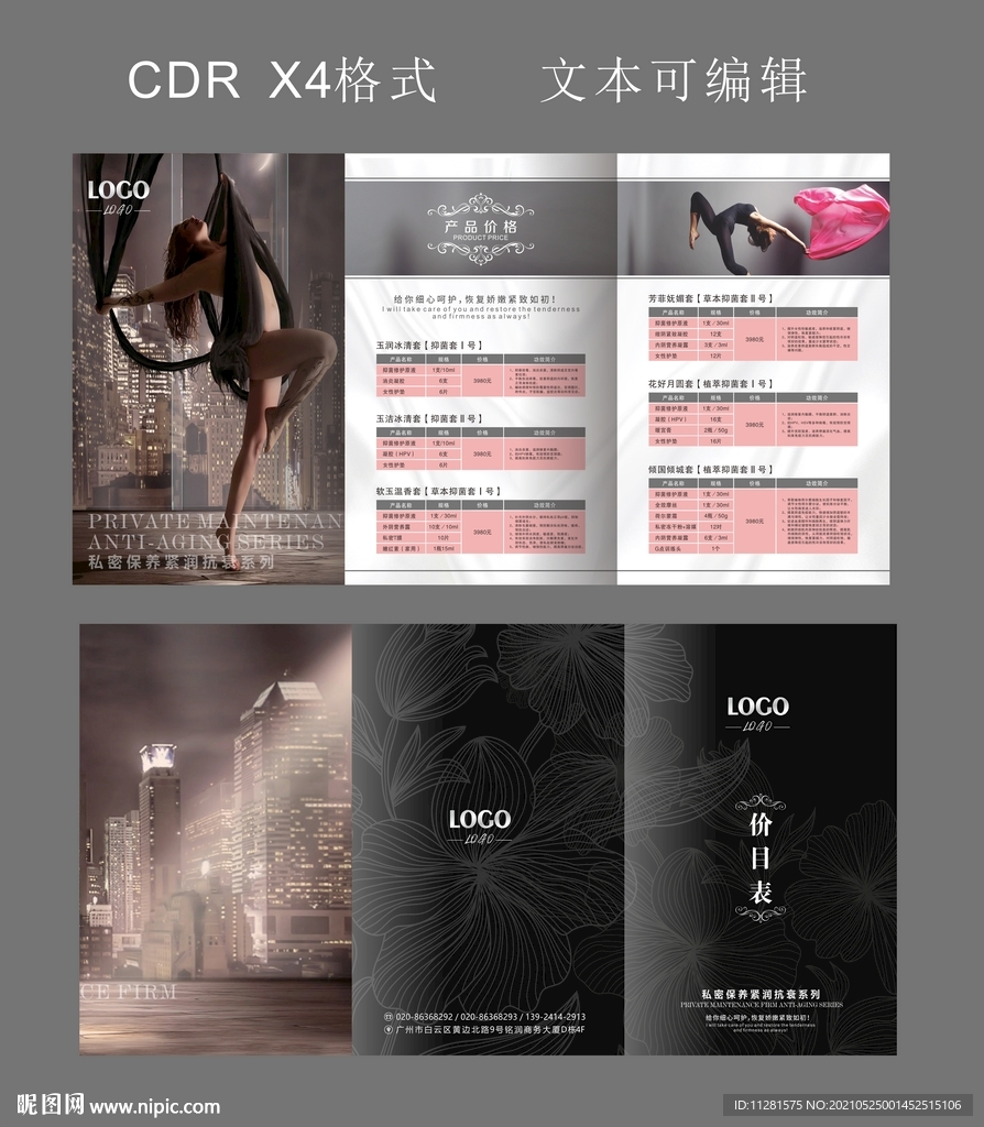 黑色私密养护价格折页