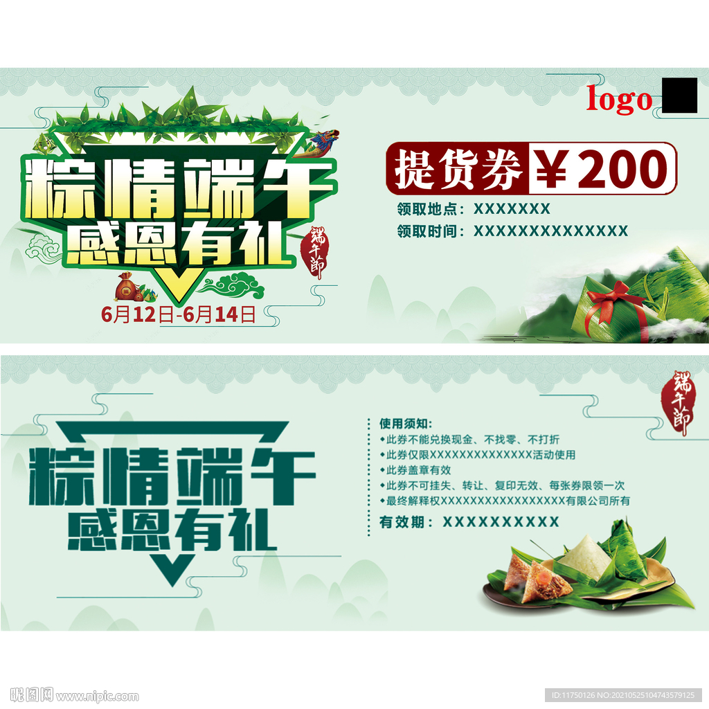 粽子提货券