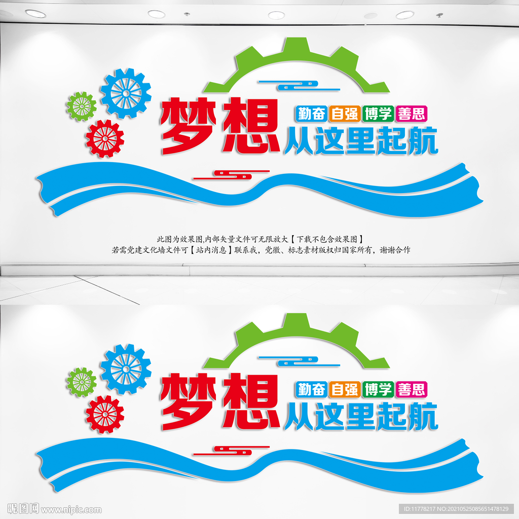 校园文化墙