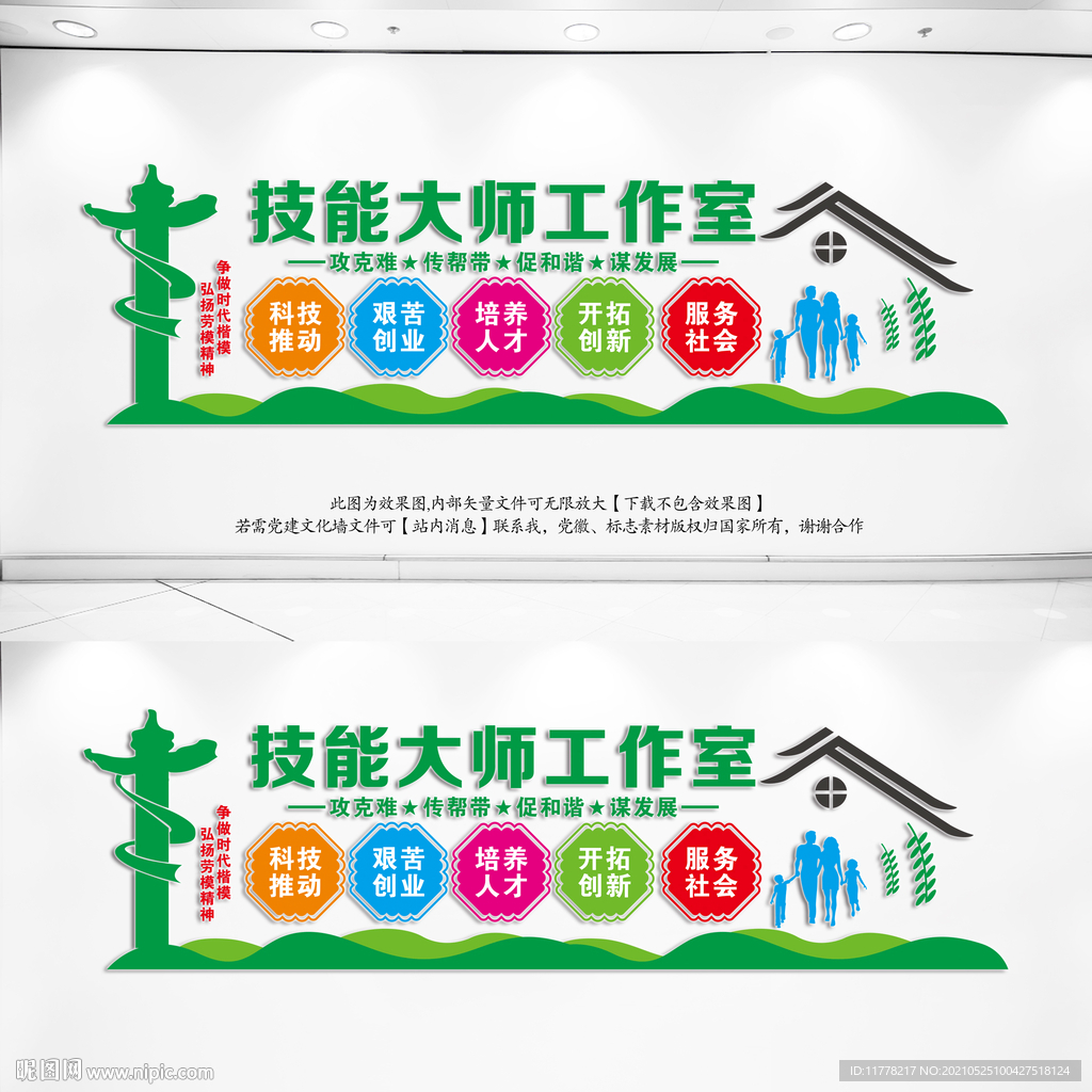技能大师工作室